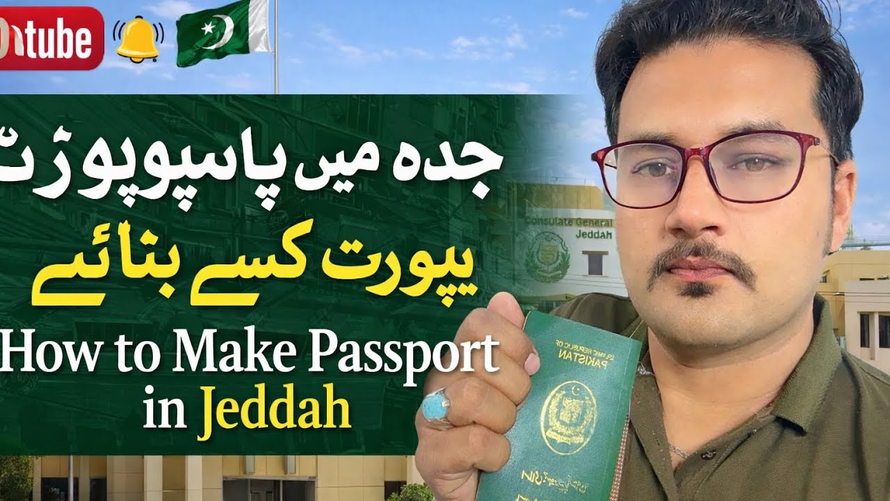 Pasport Bhot moshkil se banta hy pardes k Dhokh
