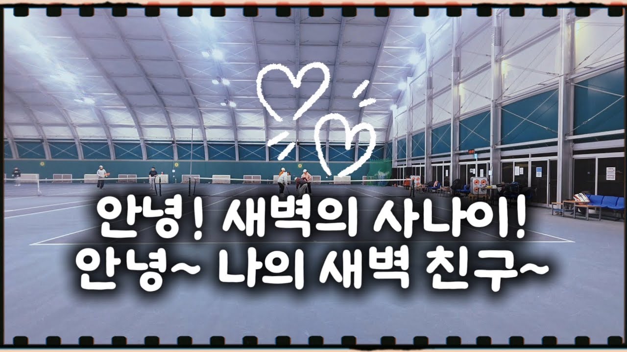 게임기록) 안녕 새벽사나이, 안녕 나의 새벽친구ㅠ