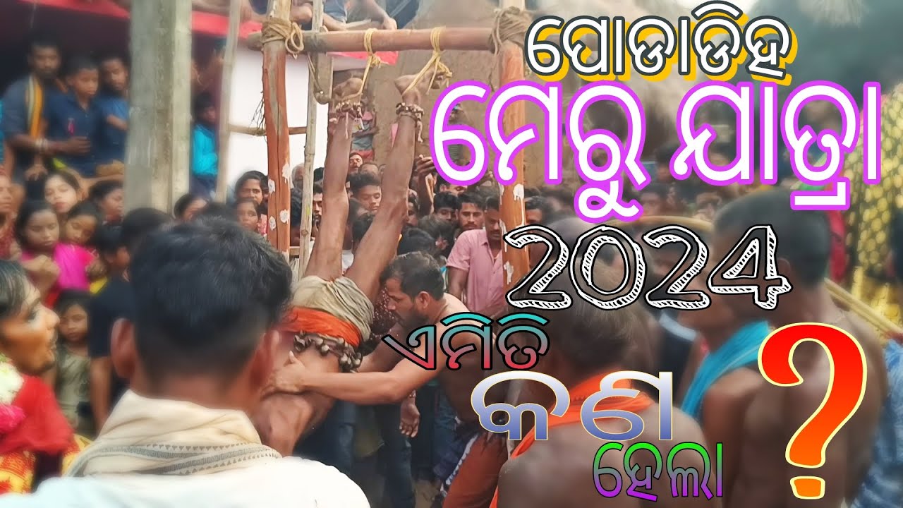 ପୋଡାଡିହ ମେରୁ ଯାତ୍ରା 2024 // PODADIHA MERU JATRA // Merudanda in Podadiha ‎@jyotiranjansahoo399 
