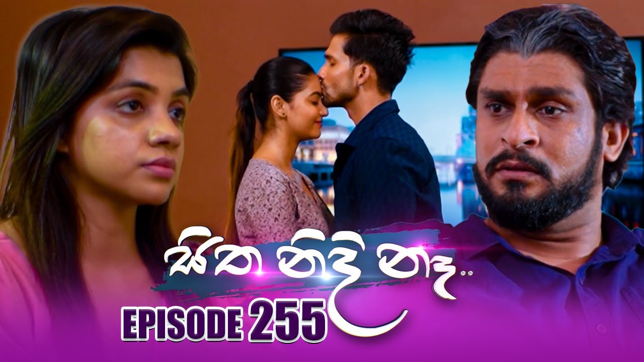Sitha Nidi Na (සිත නිදි නෑ) | Episode 255 | 29th August 2024