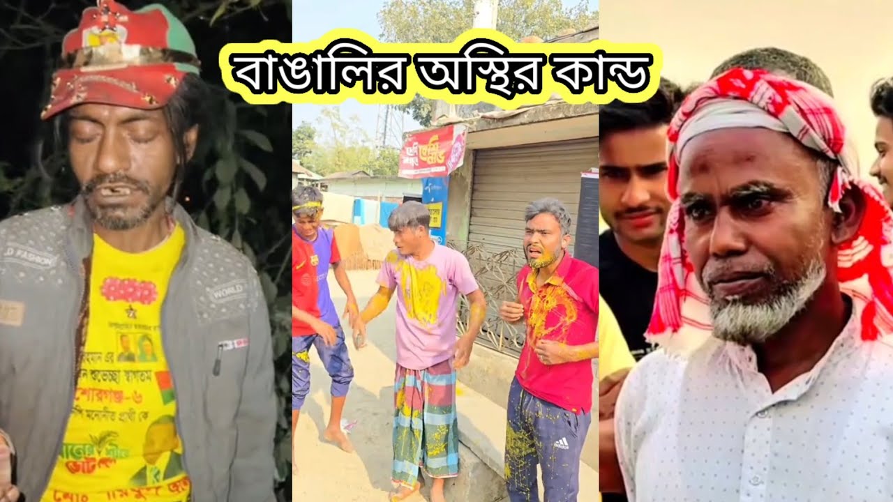 Osthir Bangali😀 | আজারিয়া পাবলিকের অস্থির কান্ড 2026 | Episode (19) | Pagla Fun TV