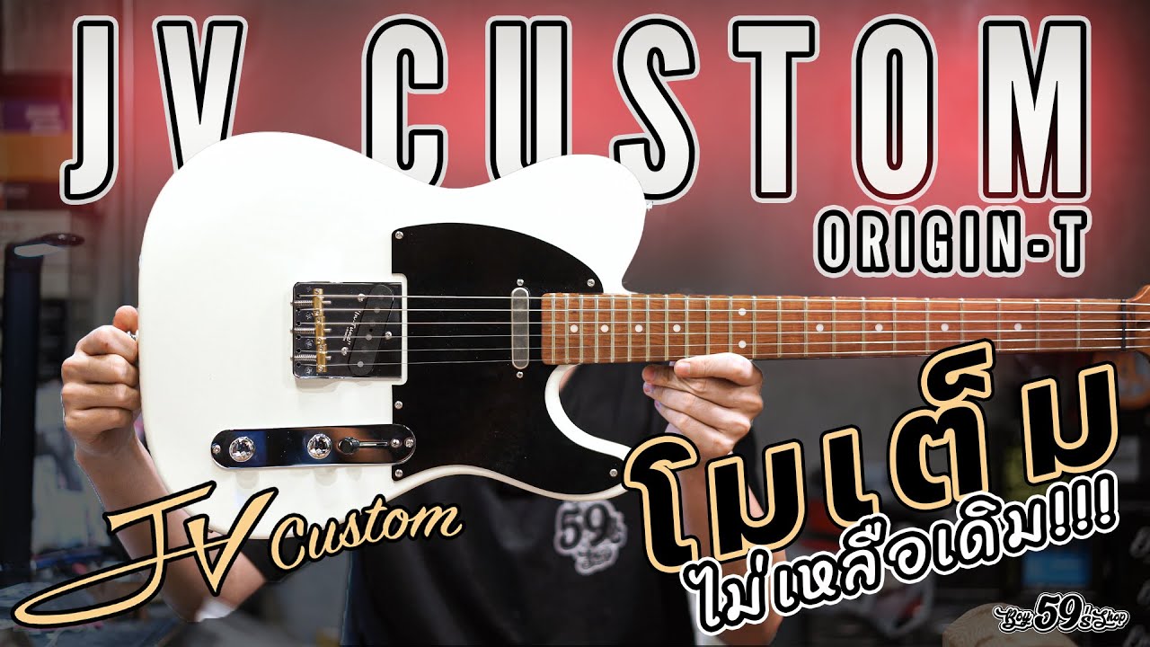 59Modify EP.2 Jv Custom Origin T โมเต็ม ไม่เหลือเดิม !!