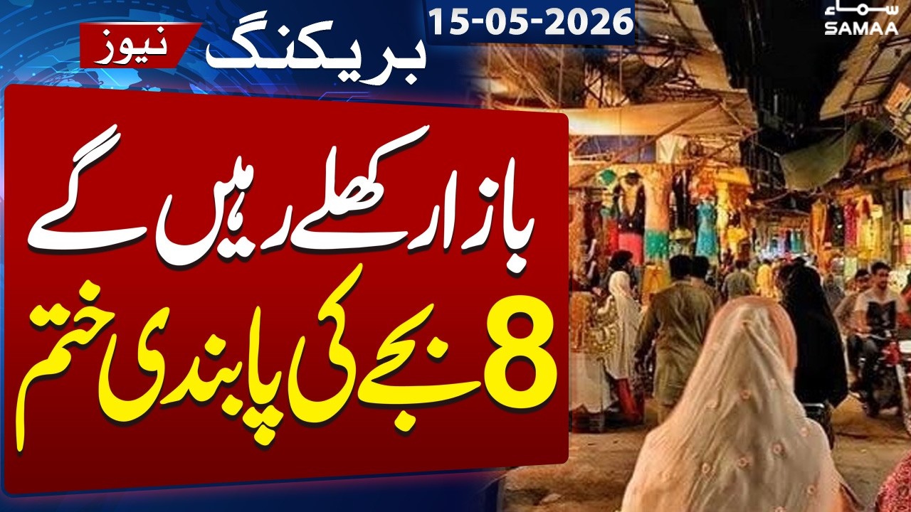 Govt Lifts 8pm Market Closure Rule Across Punjab | Breaking News | SAMAA TV