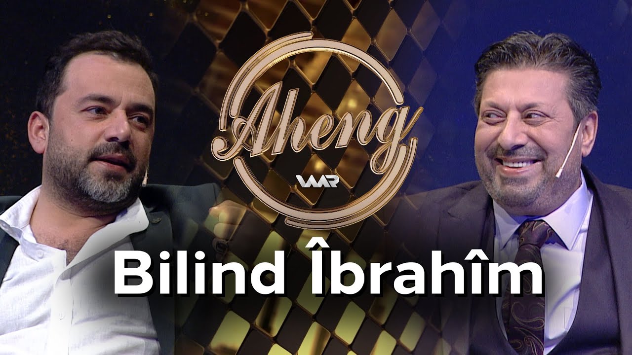 Aheng - Bilind &Icirc;brah&icirc;m | ئاهەنگ - بلند ئیبراهیم