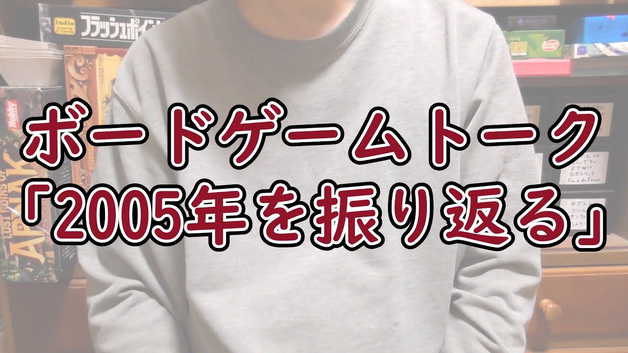 しんのボードゲームトーク 2025.12-後半【ボードゲーム】