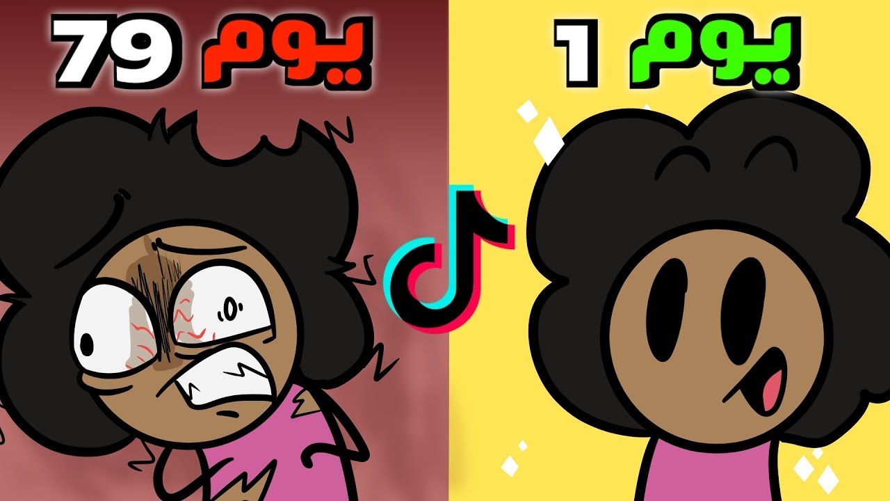 جلست 100 يوم على تيك توك 🎵