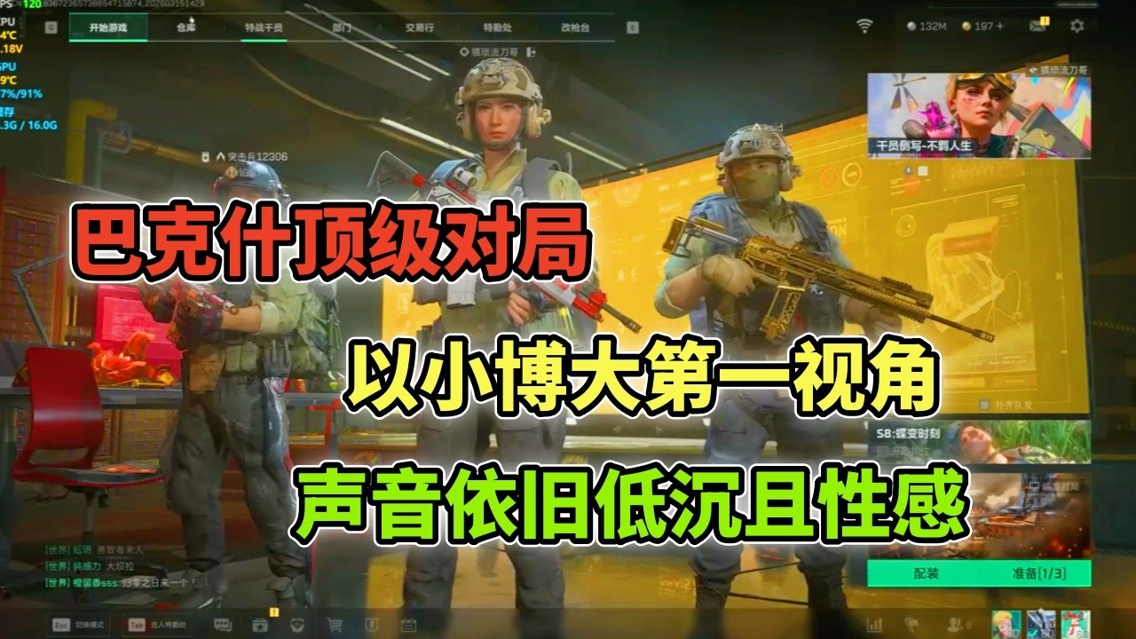 ｜Delta Force｜三角洲行动｜巴克什顶级对局｜以小博大今天第一视角｜大家好！我就是人见人爱花见花开｜车见爆胎的刀哥｜声音依旧低沉且性感｜