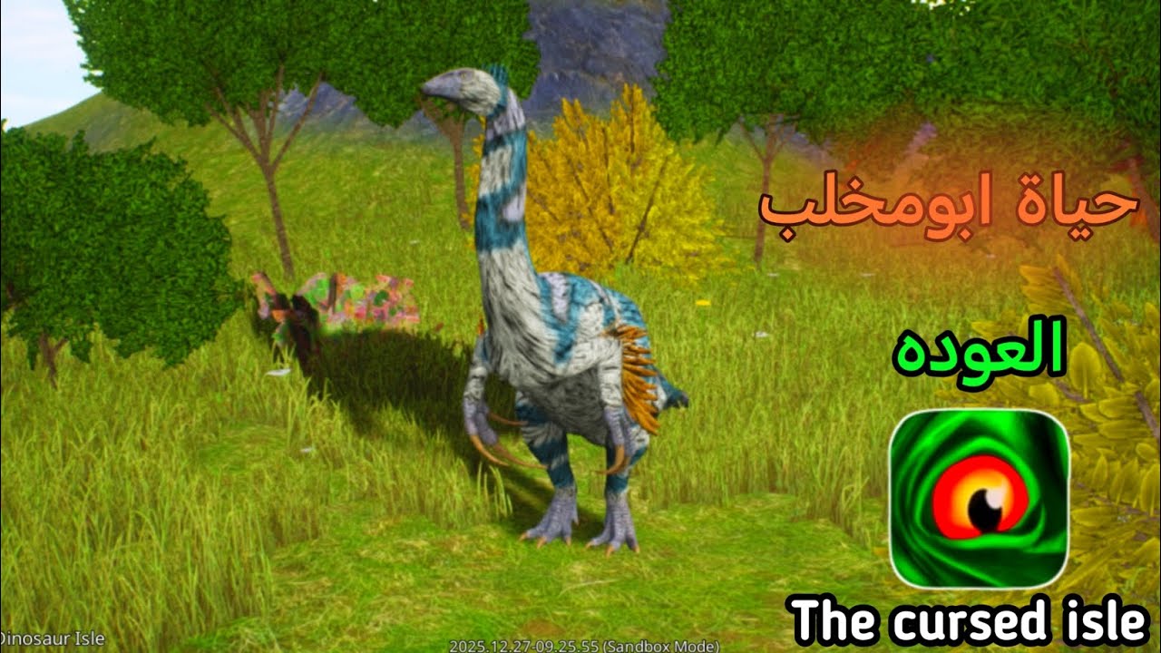 حياة ابومخلب (جلد👑*_×) the cursed isle 