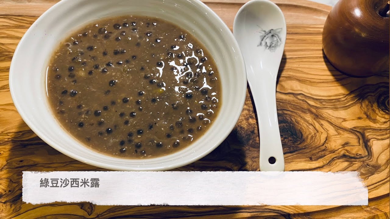 綠豆沙西米露