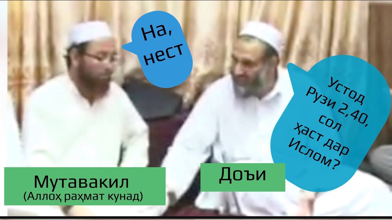 #маросими #дафн #чил #сол #чумъагӣ #Устод #дои ва #Мутавакил (Аллоҳ р.к)