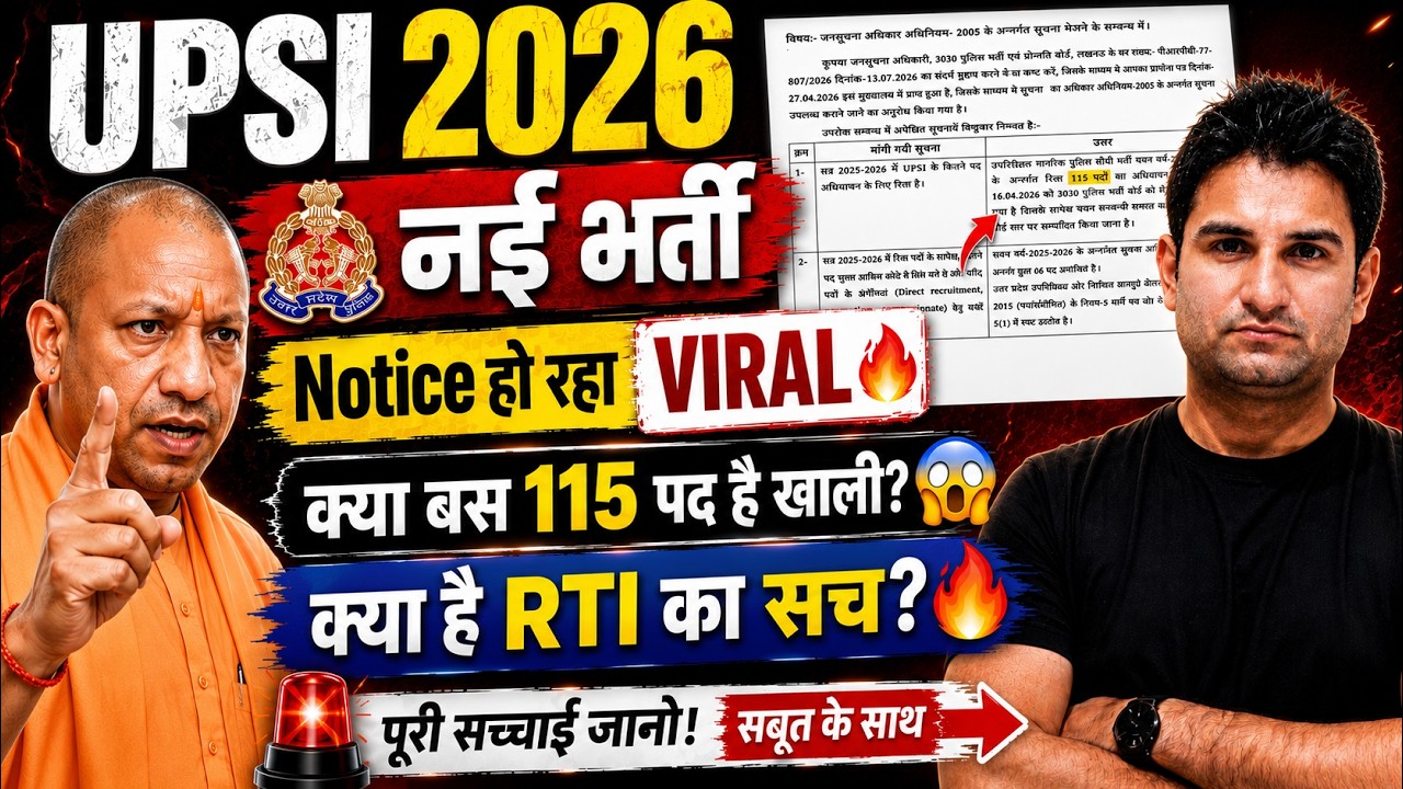 UPSI 2026 नई भर्ती Notice Viral 😱 | क्या है RTI का सच?🔥  | क्या सिर्फ 115 पद खाली हैं?