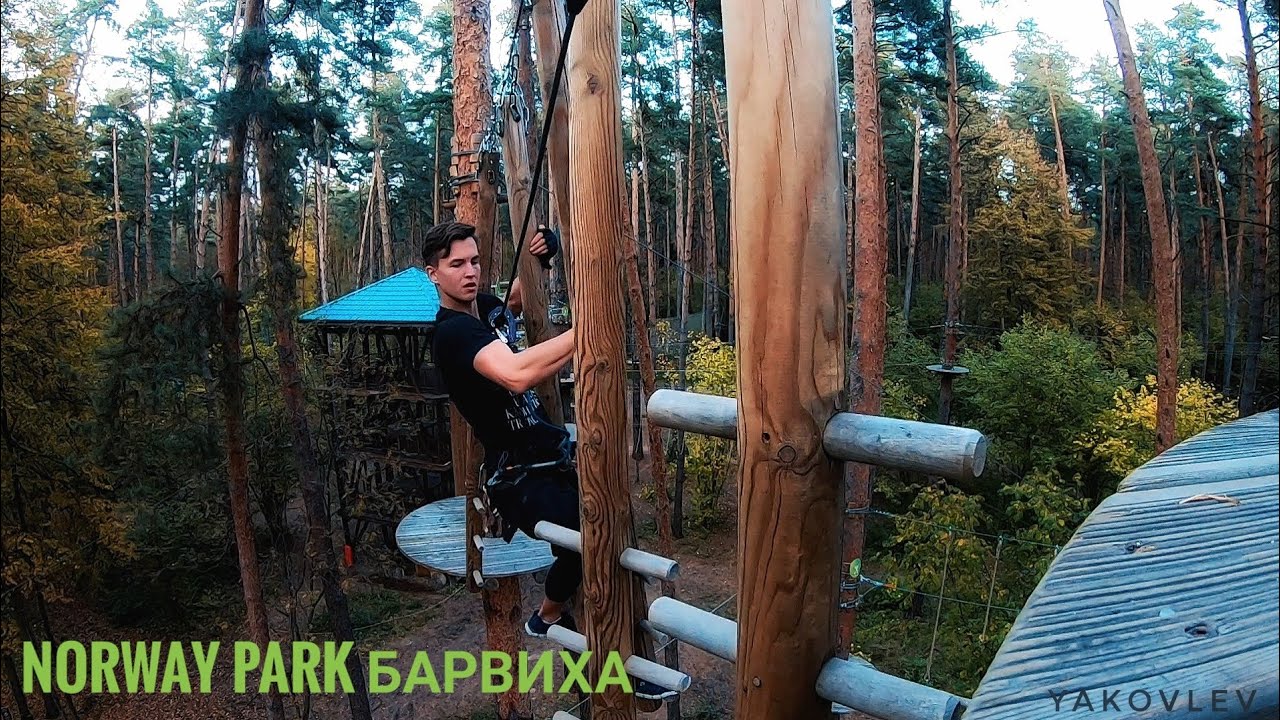 Norway Park Барвиха