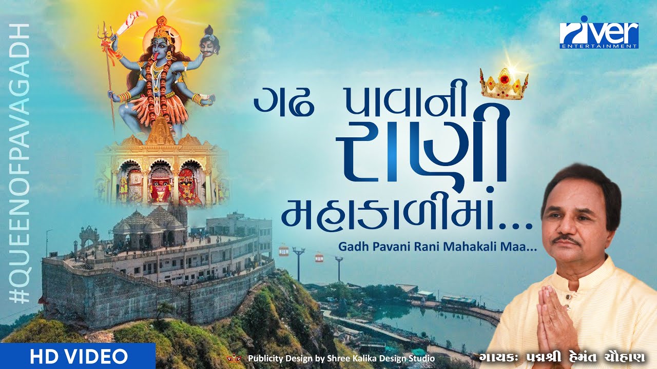 TANE SAMRU HAJAR HATH VALI MAA | MAHAKALI MAANA GARBA | PAVAGADH | QUEEN OF PAVAGADH | NARENDRA MODI