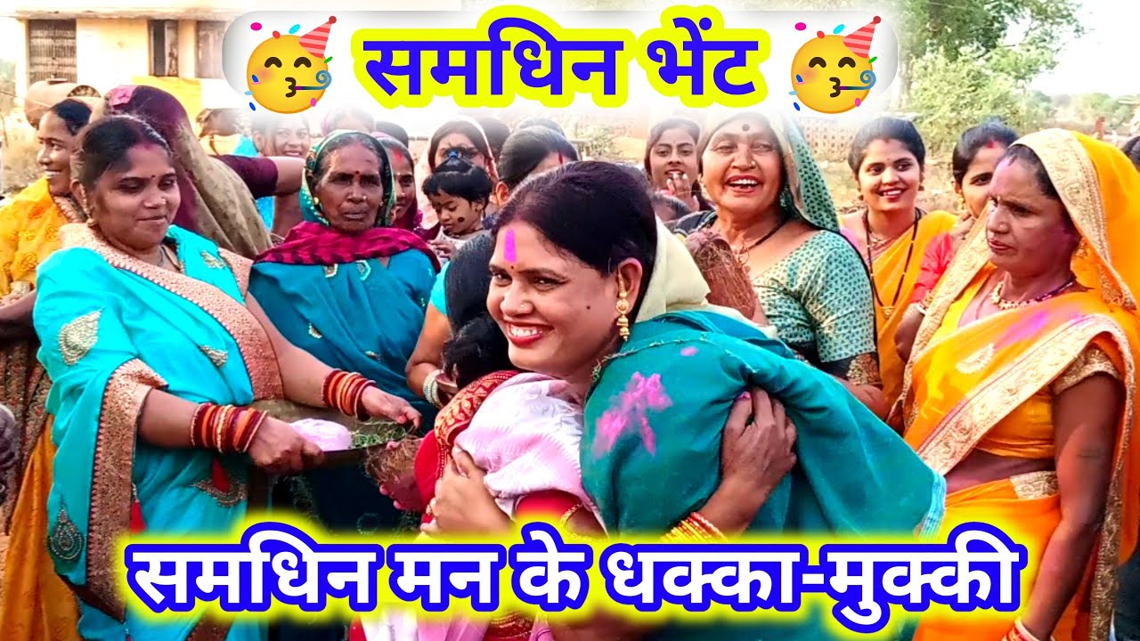 ll हमर गाँव करामाल ll समधिन भेंट बर गे हन #blogger #bemetara #berla #gaonvlog