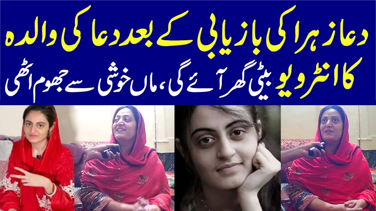 Dua Zahra Mother Exclusive Interview | Dua Zehra