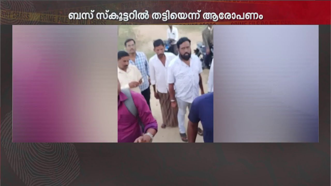 ബസ് സ്‌കൂട്ടര്‍ തട്ടിയെന്ന് ആരോപണം; കര്‍ണാടകയില്‍ KSRTC ഡ്രൈവര്‍ക്ക് മര്‍ദനം | KSRTC | Karnataka