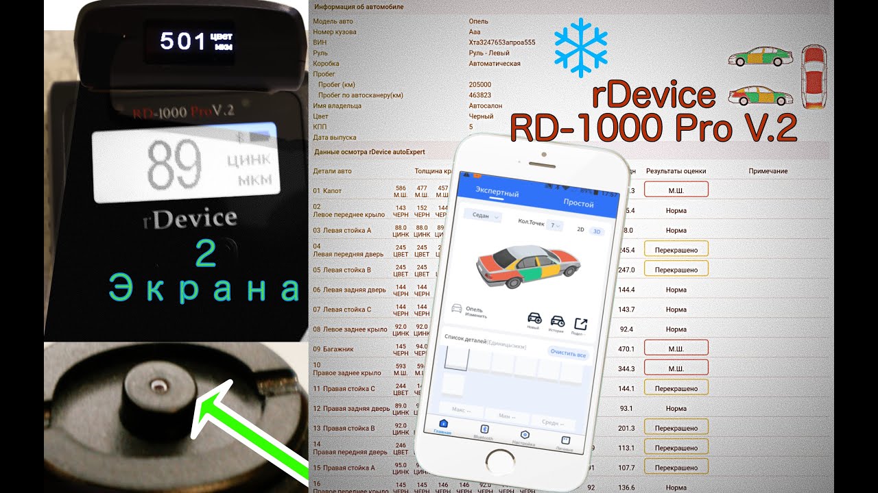 rDevice rd1000pro.v2 Толщиномер с двумя экранами и приложением для любого пользователя