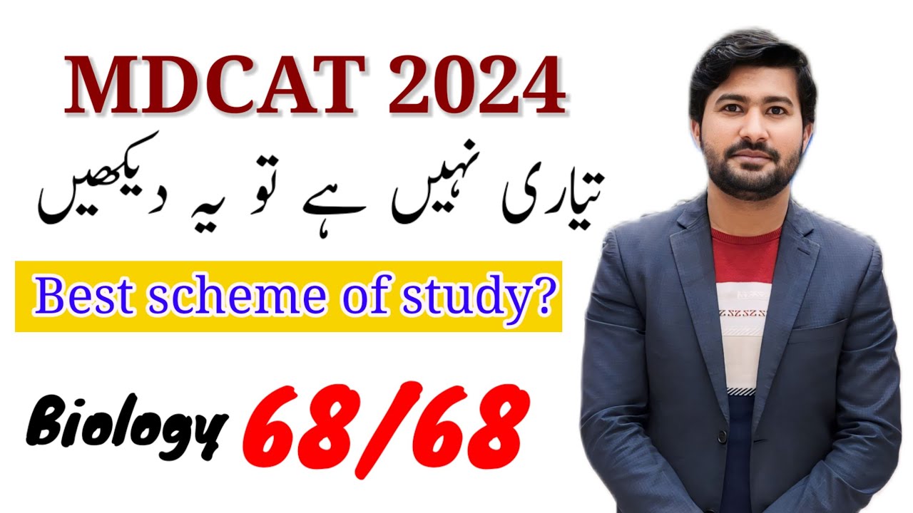 how to get full marks in mdcat Biology 2024 | prepare mdcat biology in 15 days | How to crack mdcat