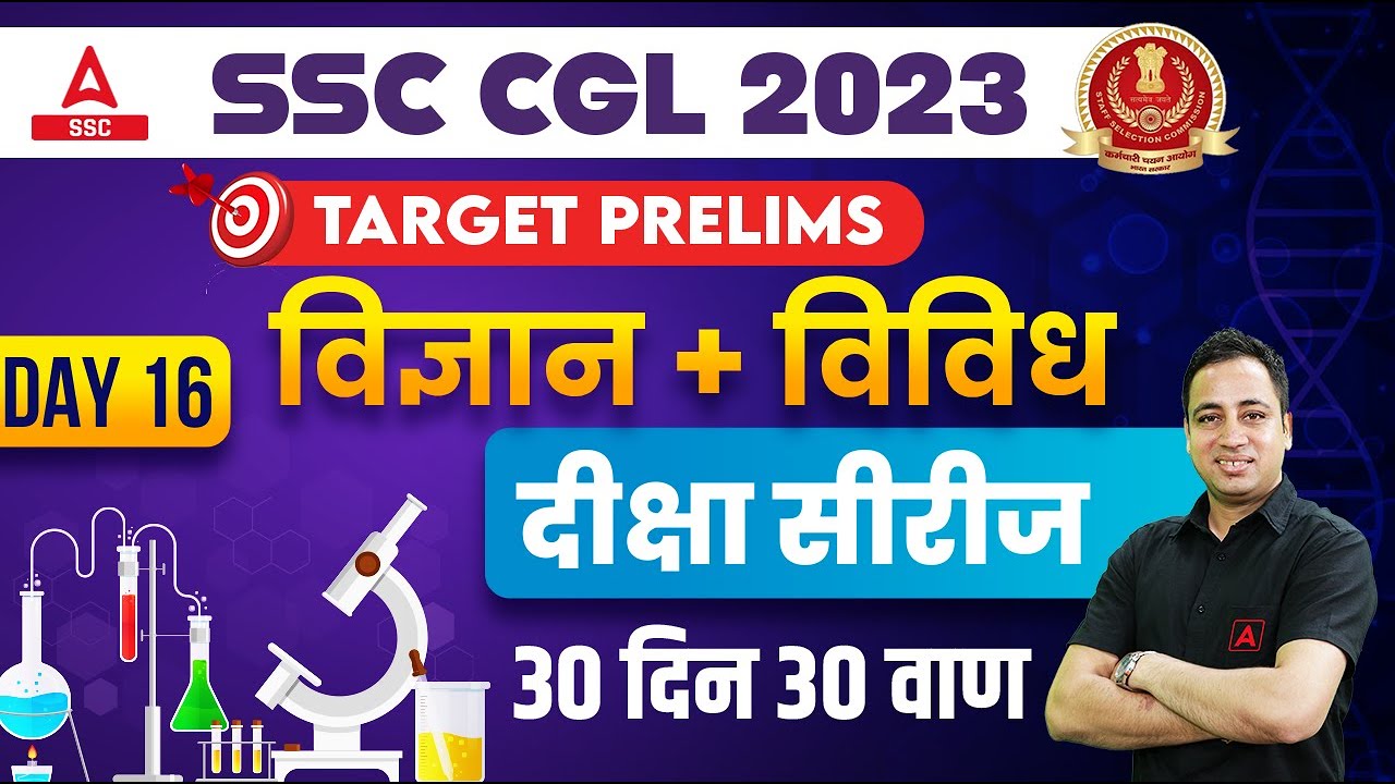 SSC CGL 2023 | SSC CGL Science Classes By Sushant Sir | Day 16