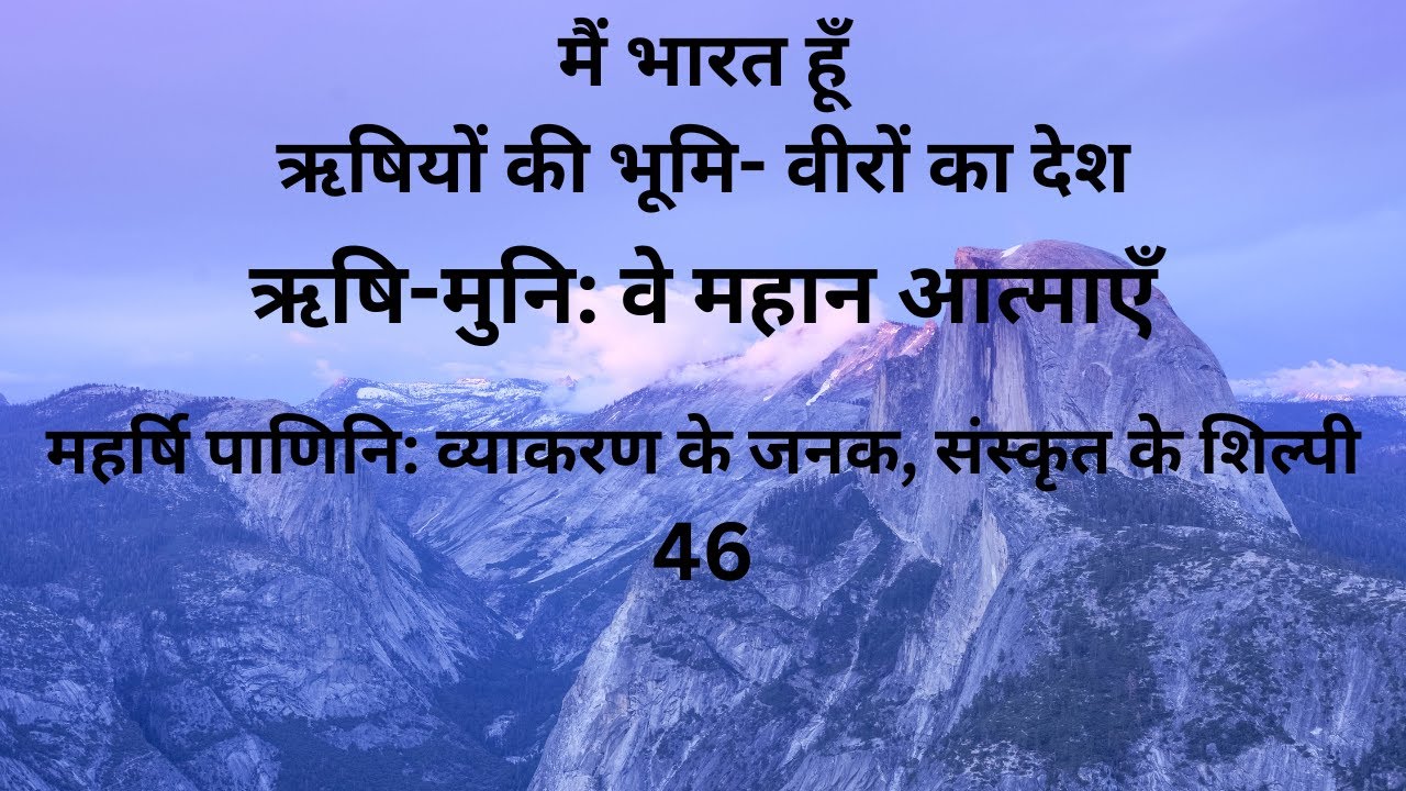 मैं भारत हूँ– ऋषियों की भूमि-- वीरों का देश--46