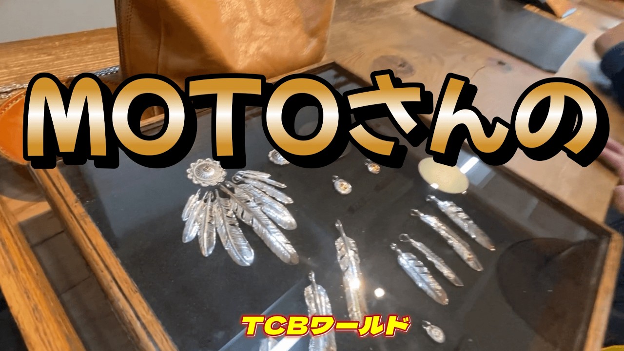 【TCBワールド】本池秀夫さんのお店です