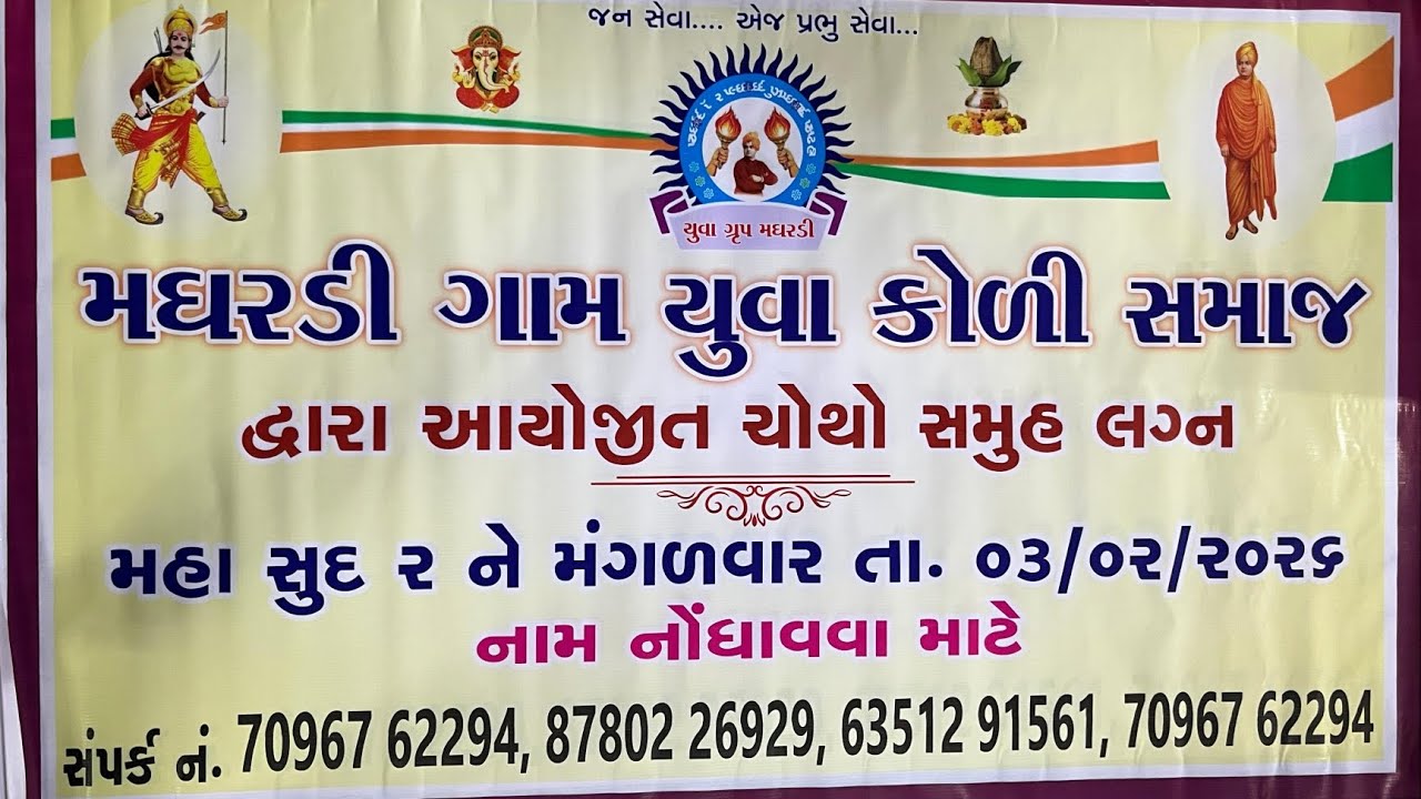 Haresh Lifestyle vlogs મઘરડી ગામ યુવા કોળી સમાજદ્વારા આયોજીત ચોથો સમુહ લગ્નન