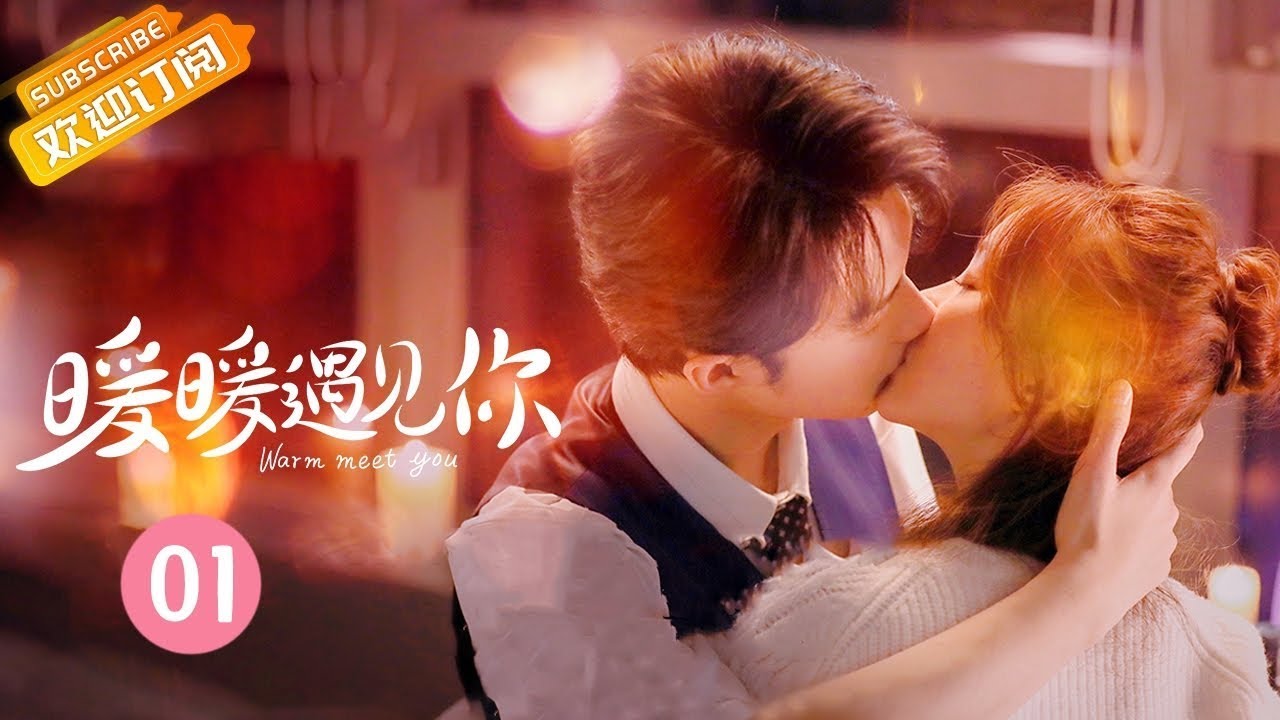 《暖暖遇见你》EP1: 游戏少女沦为公司保洁？电梯间大胆围堵总裁！Warm Meet You | MangoTV