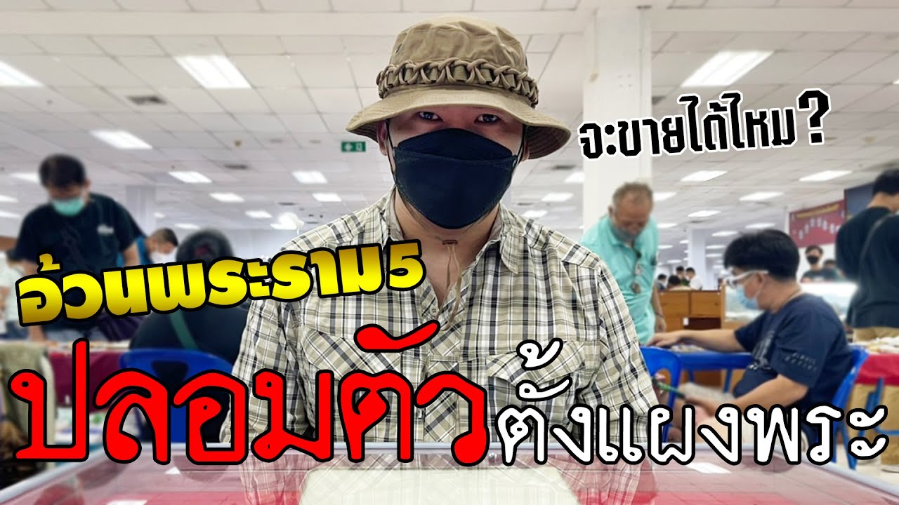 ฉีกทุกมิติ! ของการปลอมตัวขายพระ