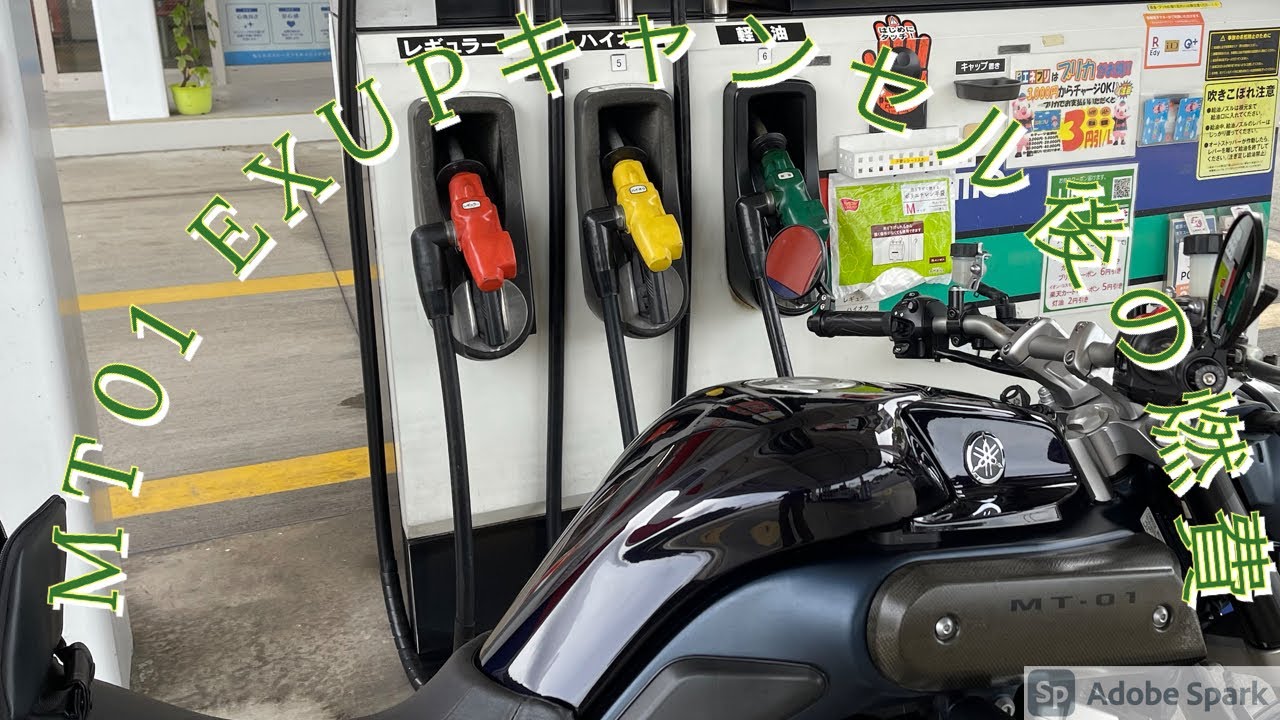 MT01　EXUP キャンセル後燃費