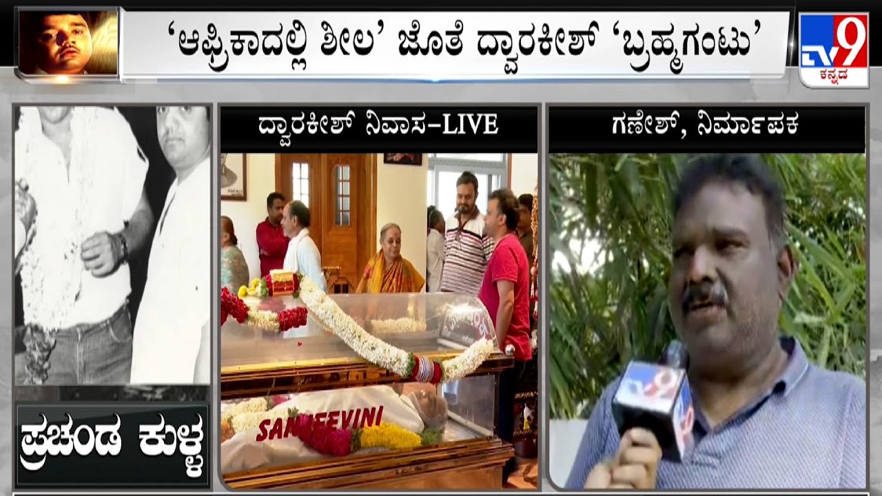 Producer Ganesh And Actor Shivarajkumar Condoles For The Demise Of Actor Dwarakish