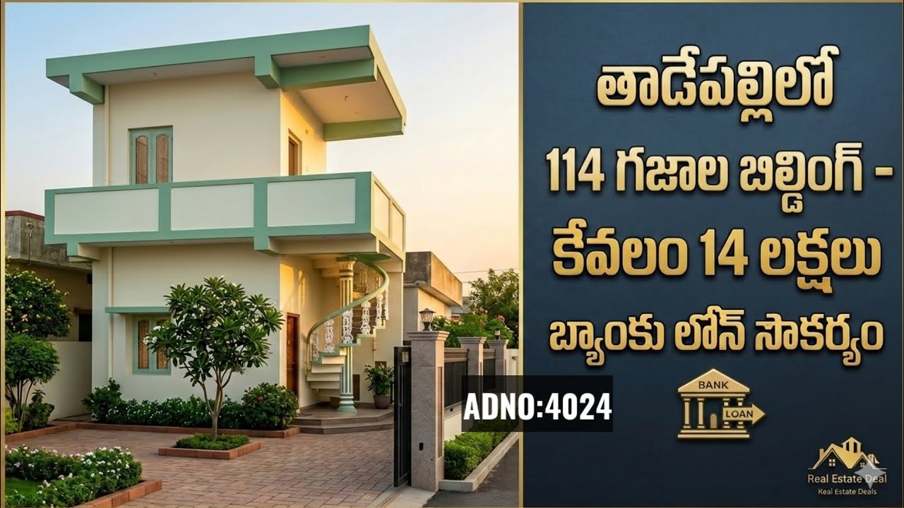 బంపర్ offer 14 లక్షలకే 114 గజాల G+1బిల్డింగ్ సేల్ బ్యాంకు లోన్ సౌకర్యం తో offer సేల్ #bankauction