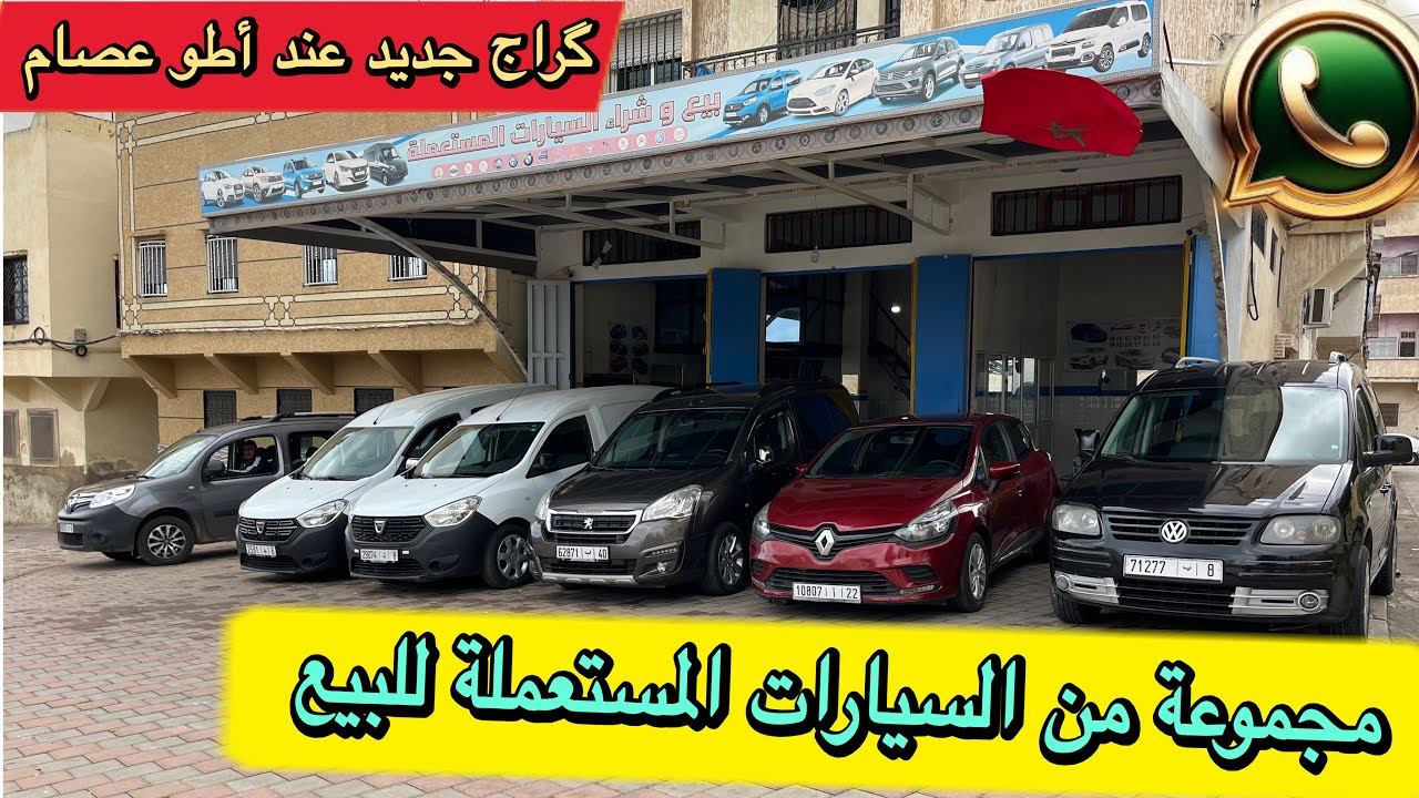 🔥تشكيلة سيارات مستعملة للبيع – اختَر سيارتك اليوم