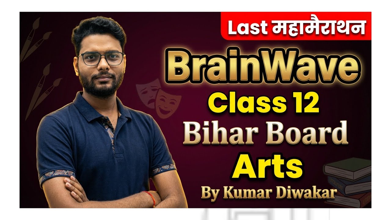 अंतिम-महामैराथन | Class-12 | आर्ट्स  कुमार दिवाकर सर द्वारा | इतिहास, भूगोल एवं राजनीति विज्ञान