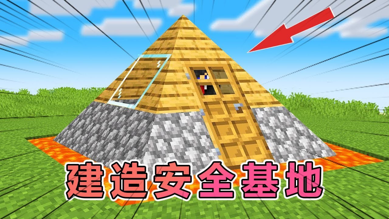 我的世界：建造自定义安全基地，抵御好友入侵 #我的世界 #minecraft  #mc