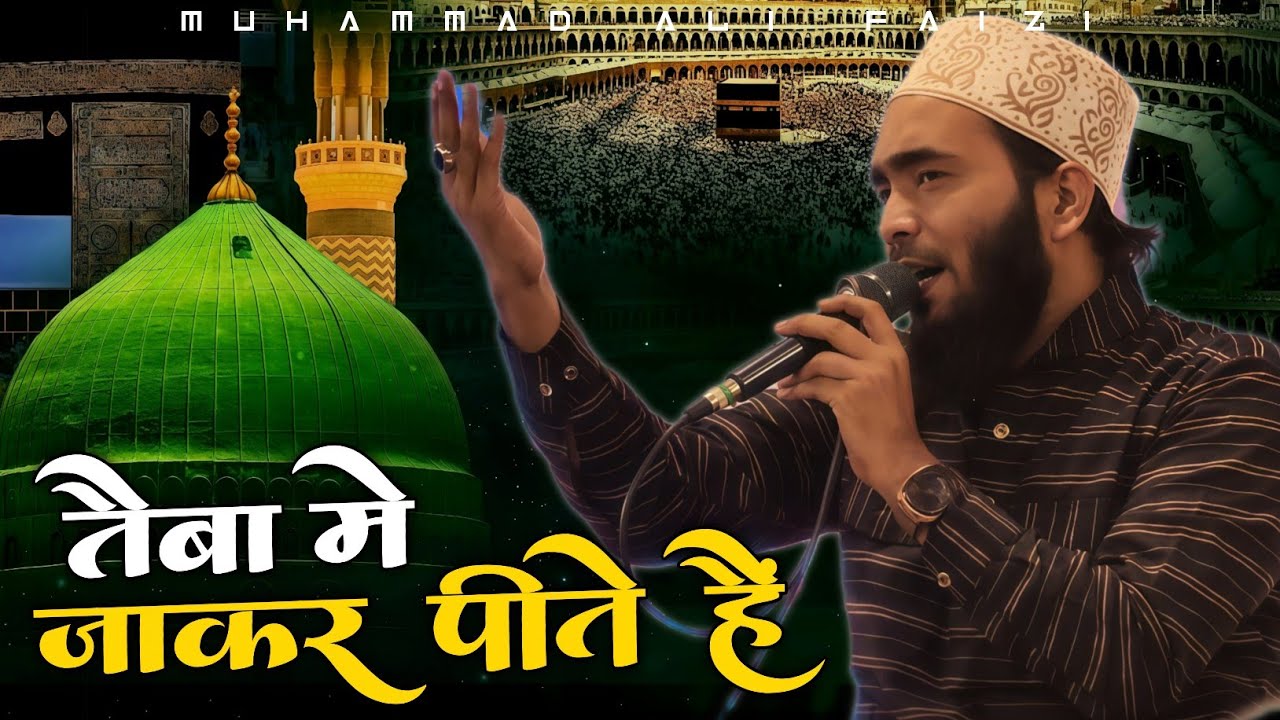 मदीना शरीफ से मोहब्बत करने वालों जरूर सुनो इस नात को | By Muhammad Ali Faizi | @islamicworld0065 