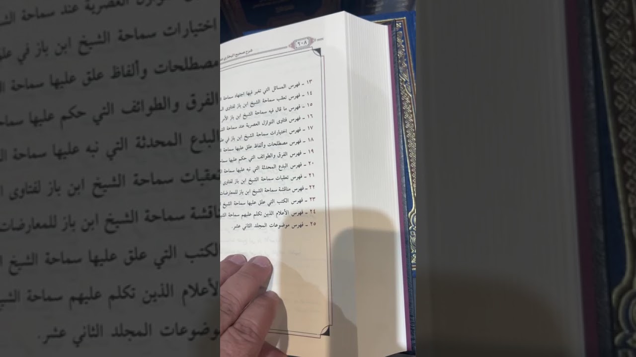 شرح صحيح البخاري لابن باز رحمه الله 