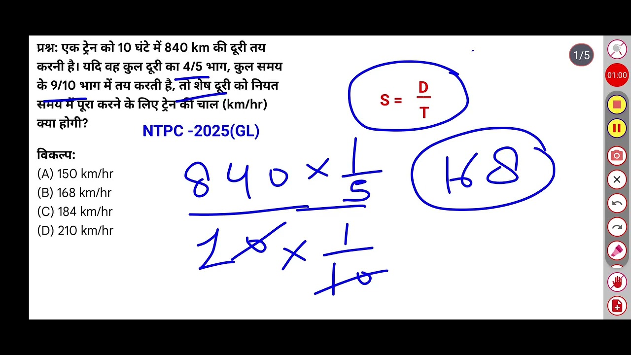 Time And Distance|| NTPC 2025