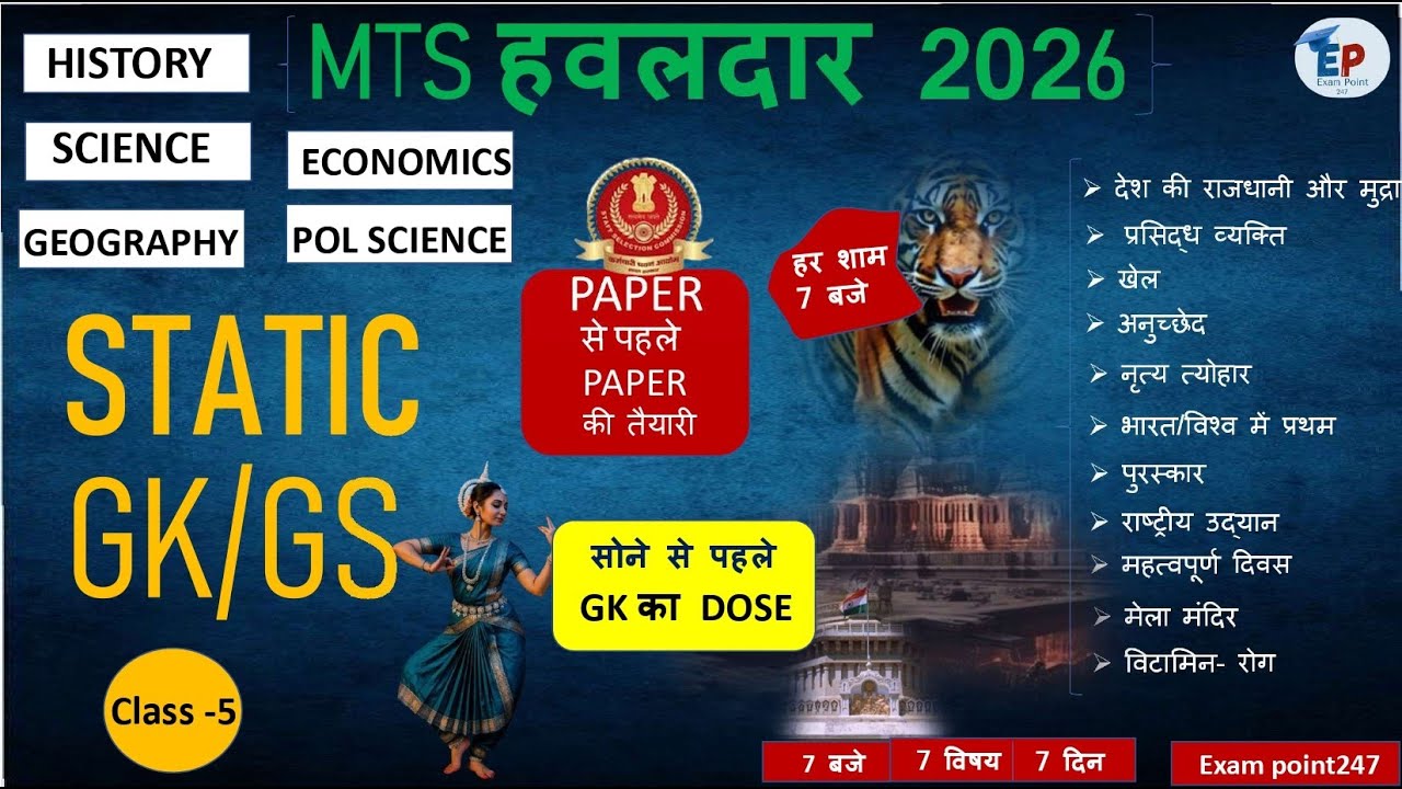 SSC MTS Havaldar Static Gk 2026 | Static GK GS 2026 | SSC MTS Havaldar 2026 Static GK GS