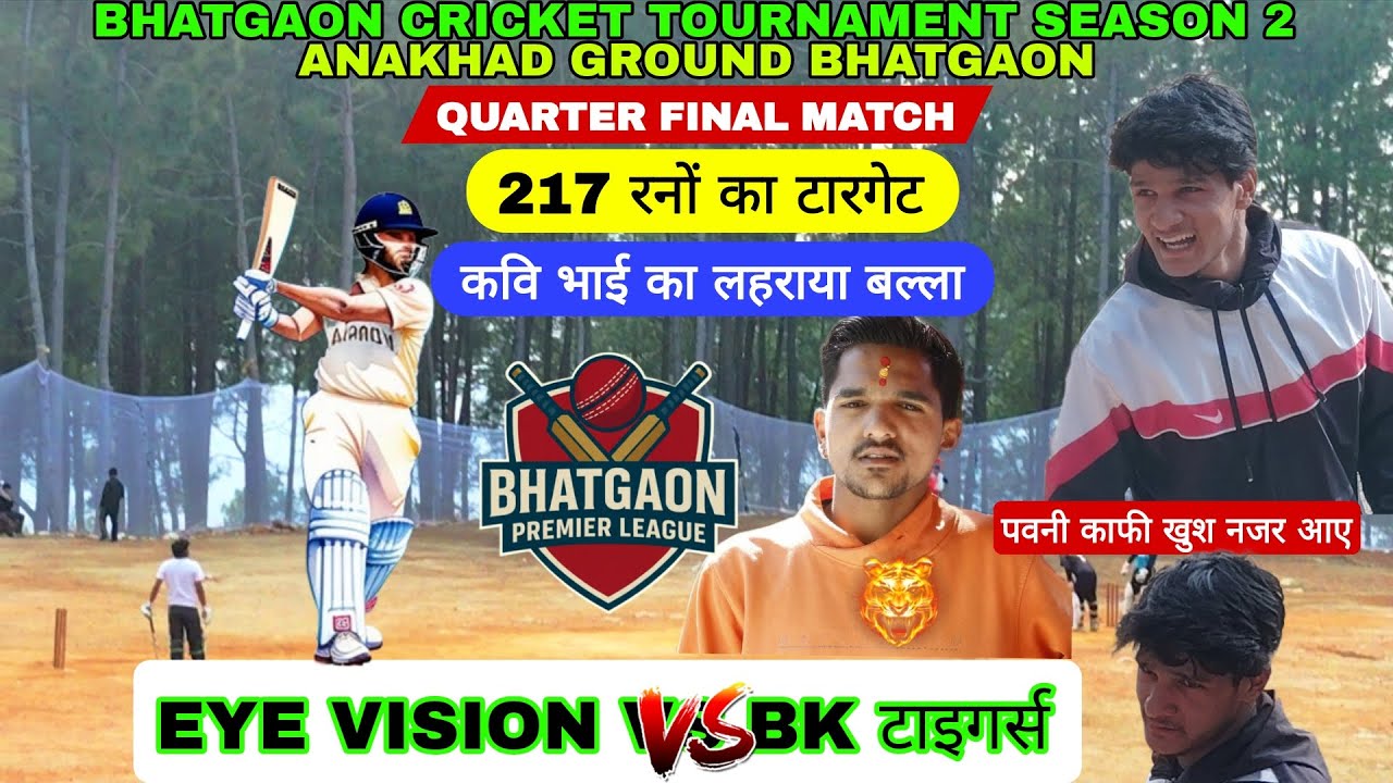 🏏तीसरा क्वॉर्टर फाइनल मैच आई विजन vs BK टाइगर्स के बीच खेला गया। BPL SEASON 2 #crickettournament 
