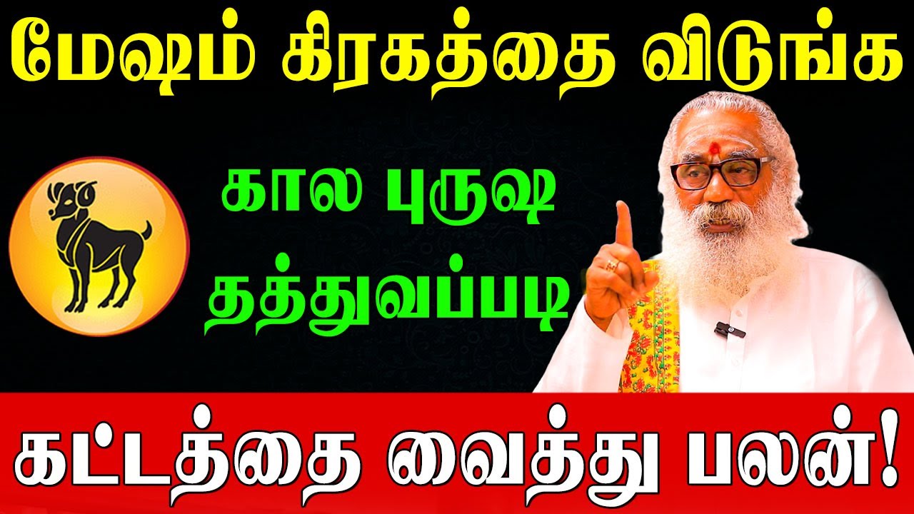 12 கட்டத்திற்கான பலன்களும் பரிகாரமும்| Truth of Mesham Personality|Ponniyah Swamigal|