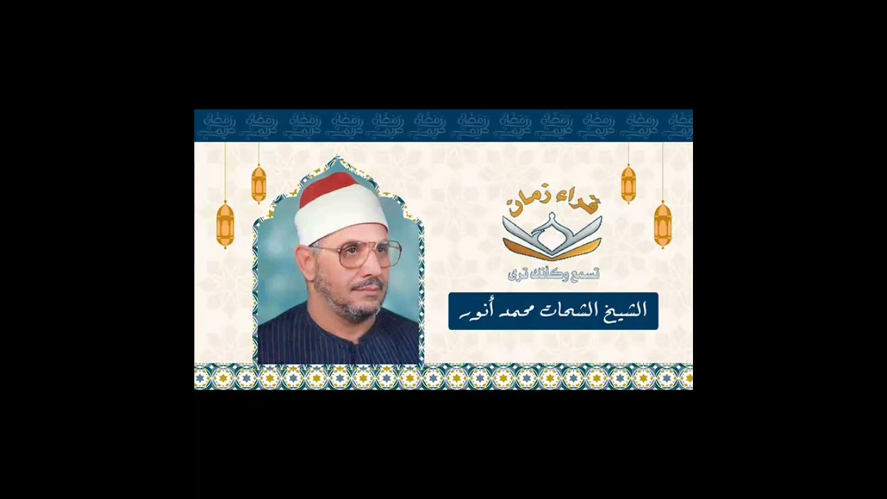 قران الجمعه الشيخ الشحات محمد انور في تلاوه من سورتي البقره والعلق ايات الحج اشترك الان