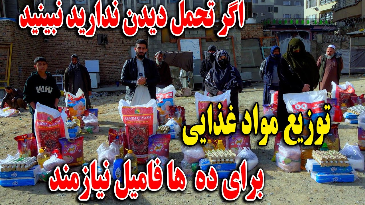 توزیع مواد غذایی برای ده ها فامیل نیازمند