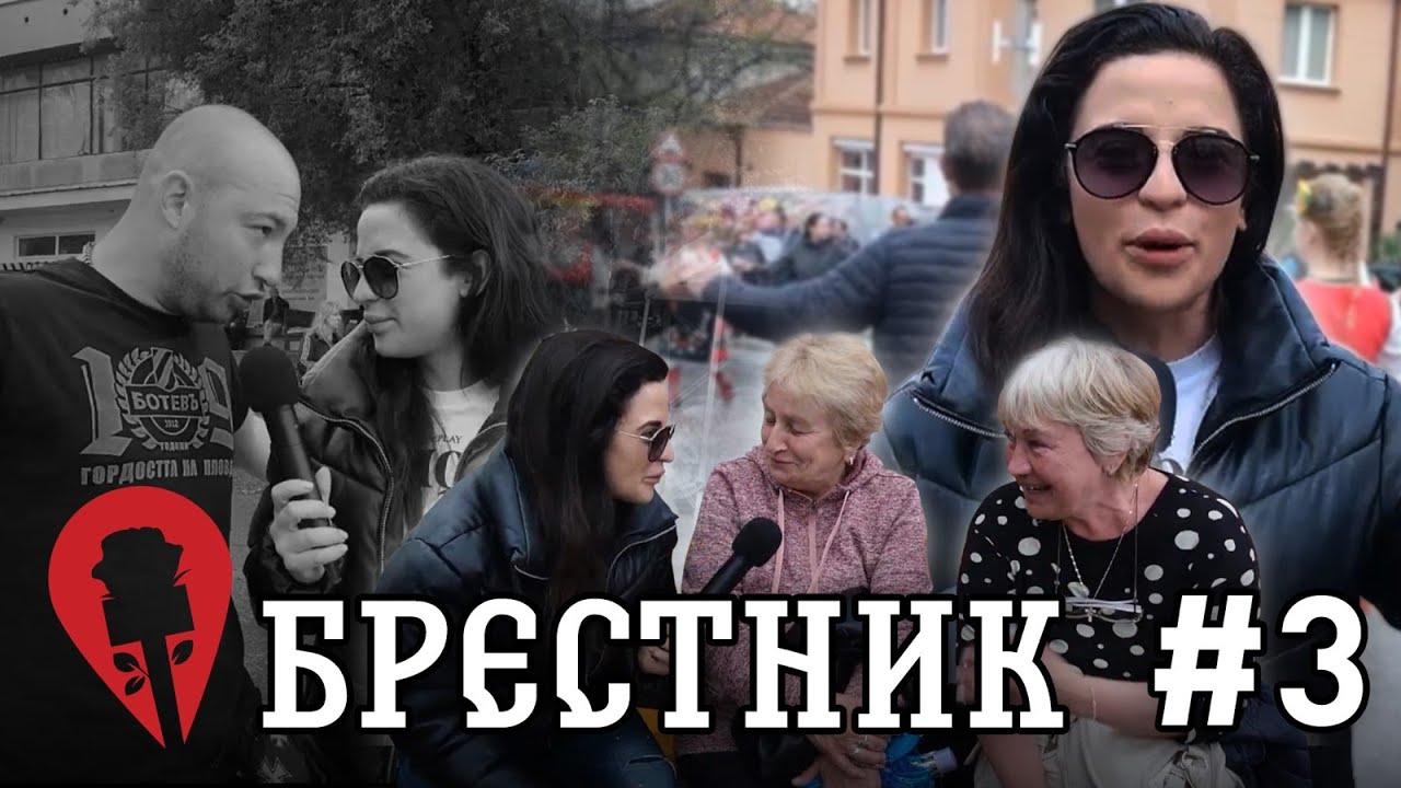 EP.3 WELCOME TO BULGARIA | Село Брестник