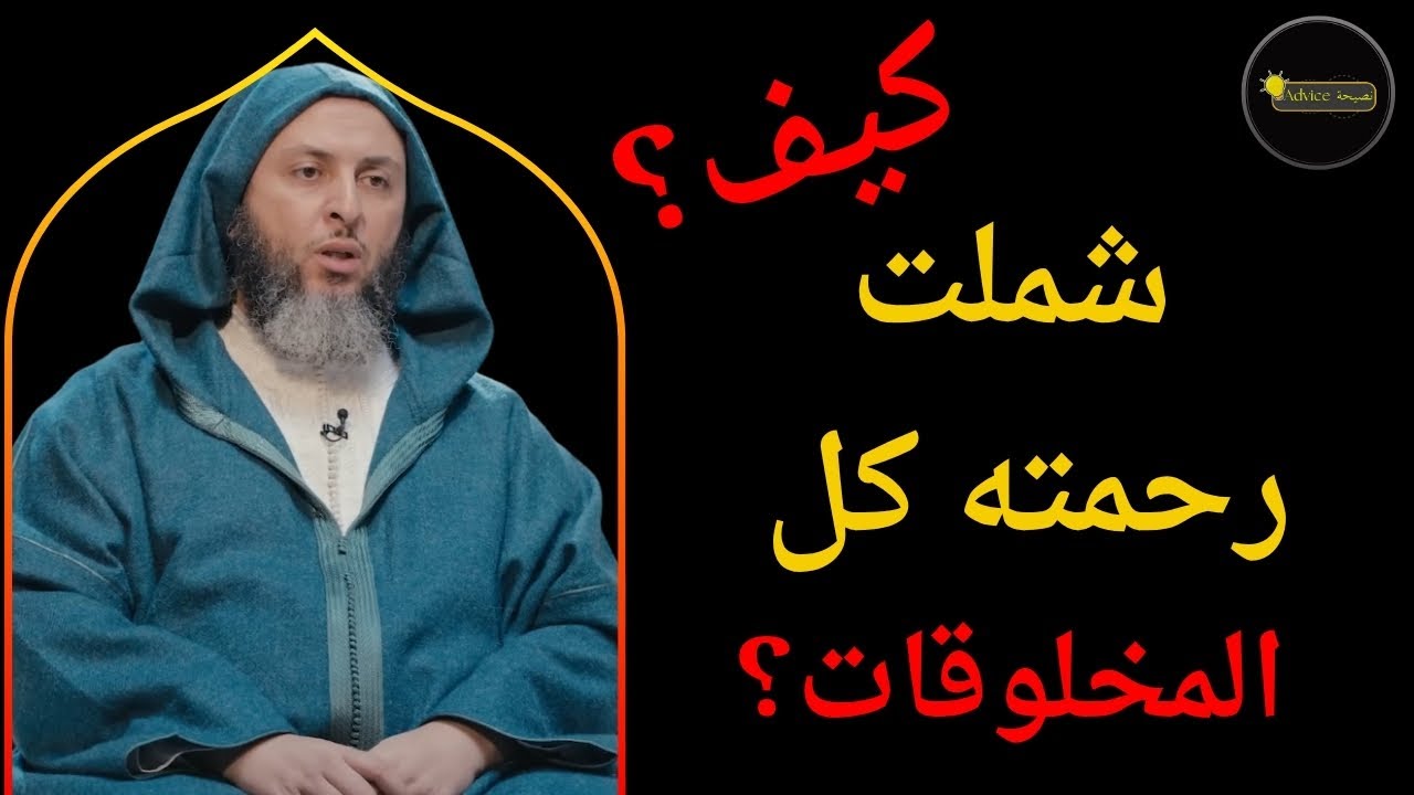 رحمة النبي محمد ﷺ الشاملة: كيف تعامل الرسول مع المشركين والأطفال وحتى الحيوانات؟