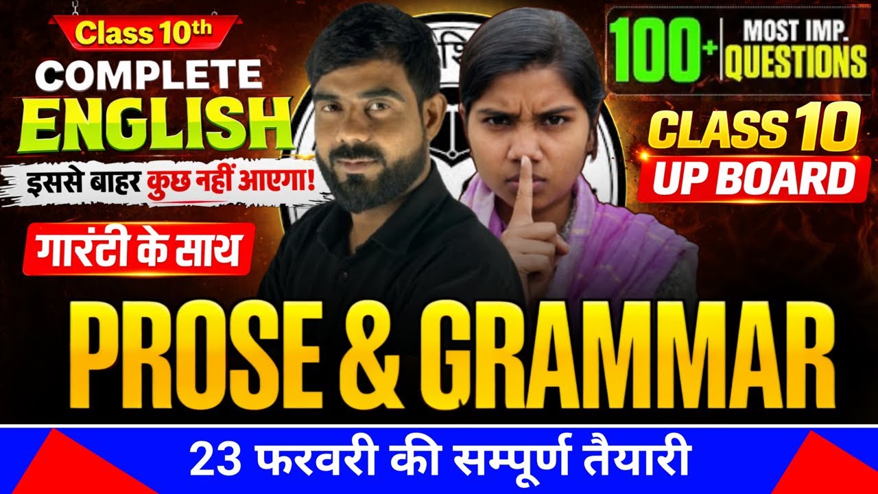 English का महामैराथन || Class 10 English का महत्वपूर्ण बहुविकल्पीय प्रश्न || COMPLETE GRAMMAR  ||