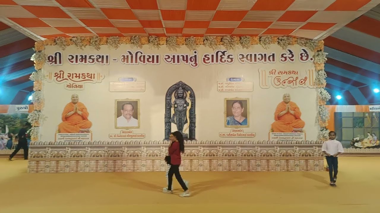 શ્રી રામ કથા મોવીયા આપનું હાર્દિક સ્વાગત કરે છે 