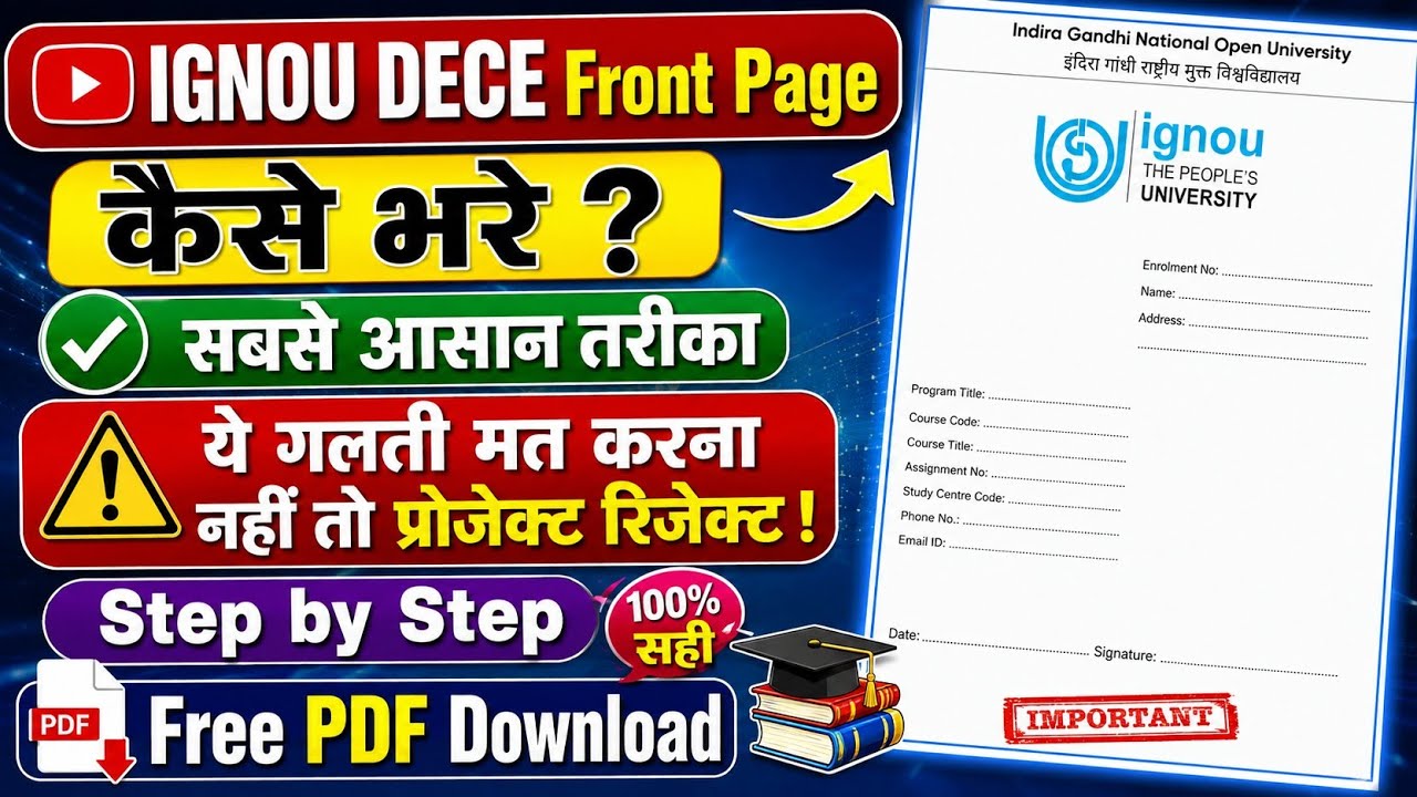 IGNOU Front Page कैसे भरे ? IGNOU DECE Front Page Fill Up || IGNOU Front Page Download || #ignou ||