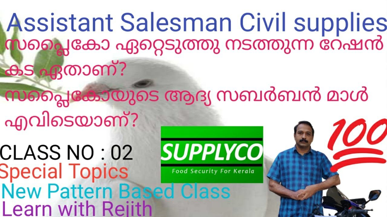 ASSISTANT SALESMAN - KERALA CIVIL SUPPLIES CORPORATION 