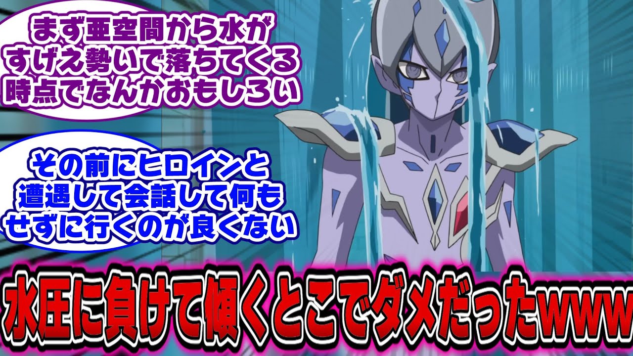【遊戯王ZEXAL】視聴前「激流蘇生は冷静に考えて笑うようなシーンでもないはず...」←これｗｗｗに対する決闘者の反応【遊戯王反応集】【遊戯王アニメ イッキ見】【遊戯王ゼアル】