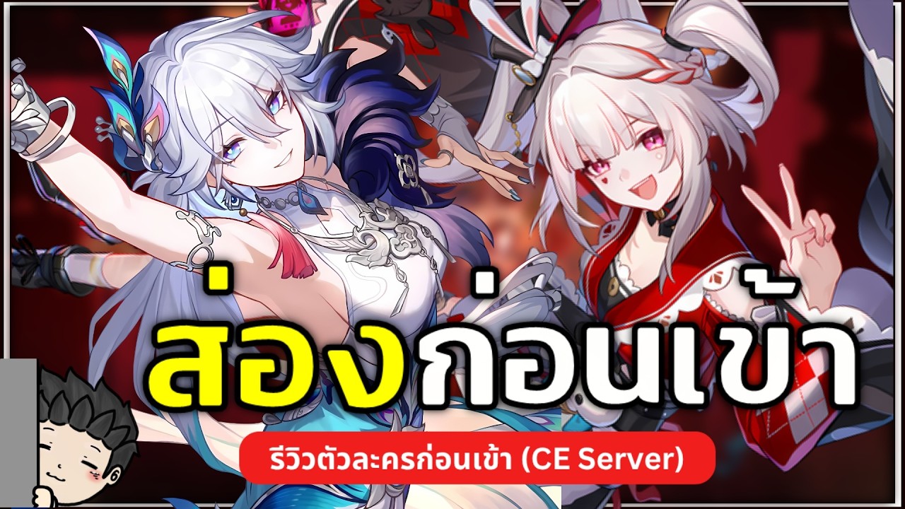 ส่อง Yao Guang และ Sparxie ก่อนเข้า พร้อมระบบใหม่ “ปิติสุข” (Early Access) | Honkai Star Rail